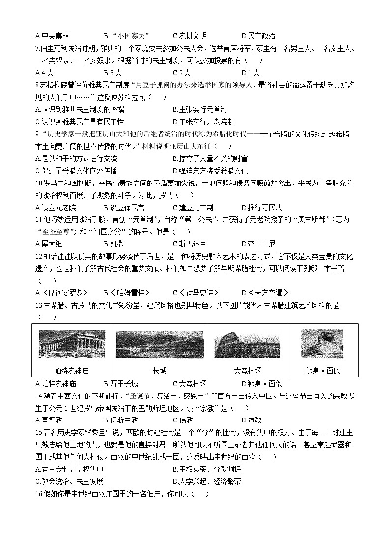 广东省广州市西关外国语学校2024-2025学年九年级上学期9月月考历史试题(无答案)第2页
