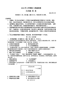 广东省广州市第一中学2024-2025学年九年级上学期开学考试历史试题