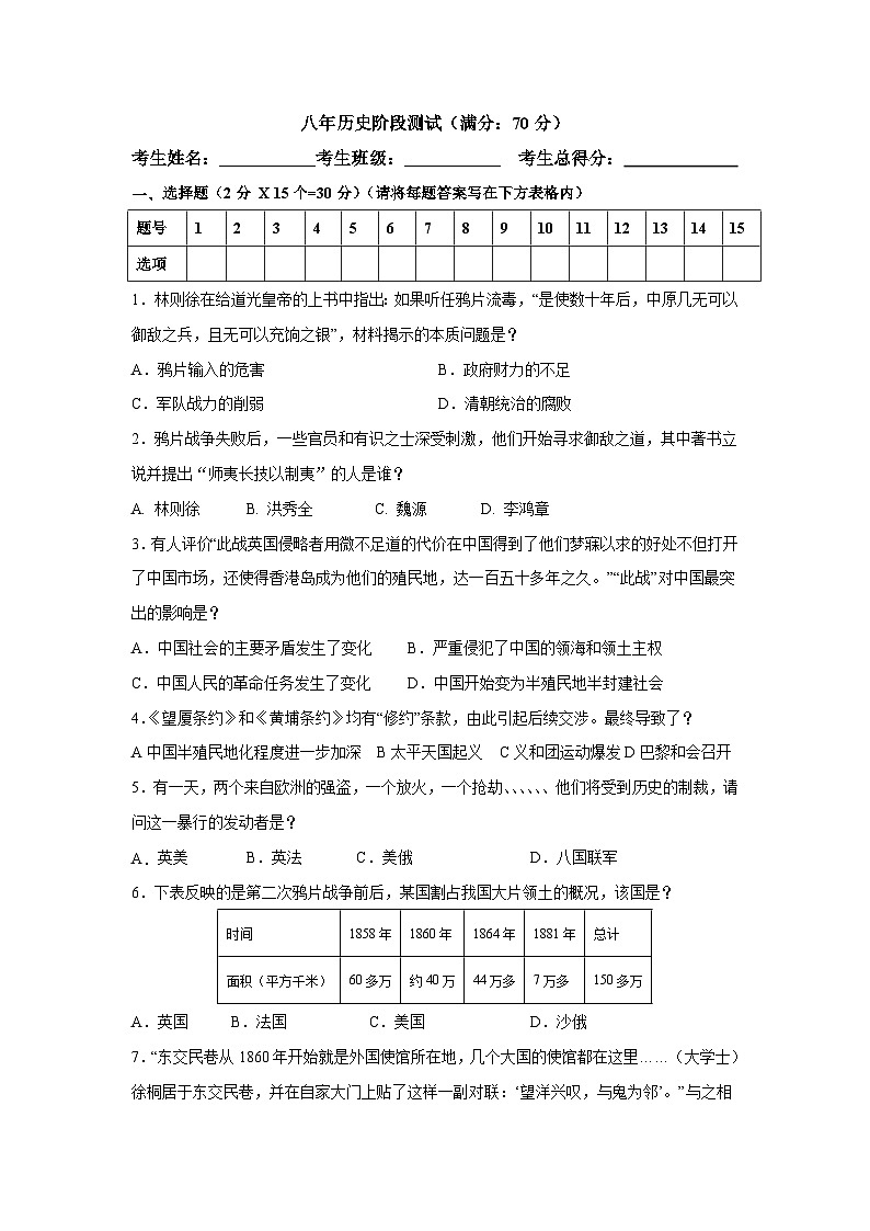 辽宁省大石桥市部分学校2024-2025学年八年级上学期10月月考历史试卷第1页
