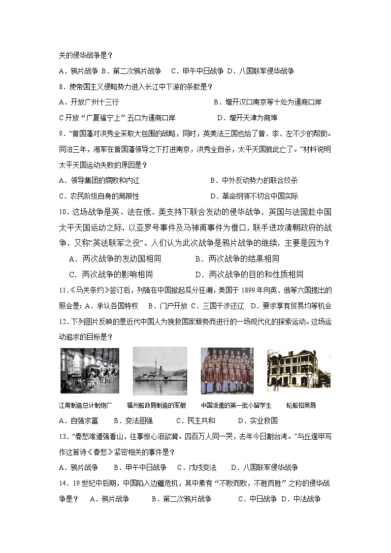 辽宁省大石桥市部分学校2024-2025学年八年级上学期10月月考历史试卷第2页