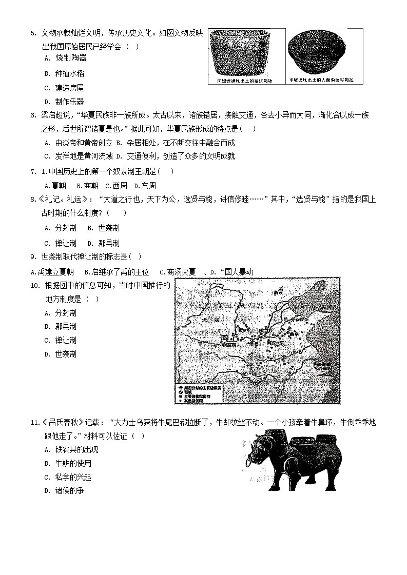 辽宁省鞍山市第二中学2024-2025学年七年级上学期10月月考历史试题第2页