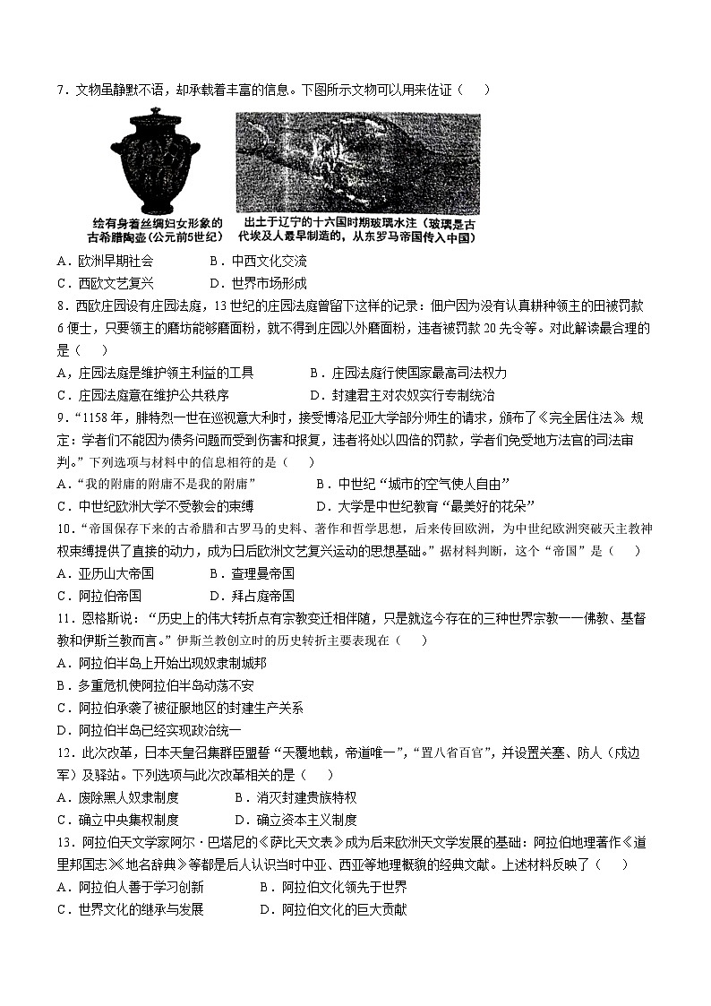 江苏省徐州市沛县第五中学2024-2025学年九年级上学期10月月考历史试题(无答案)第2页