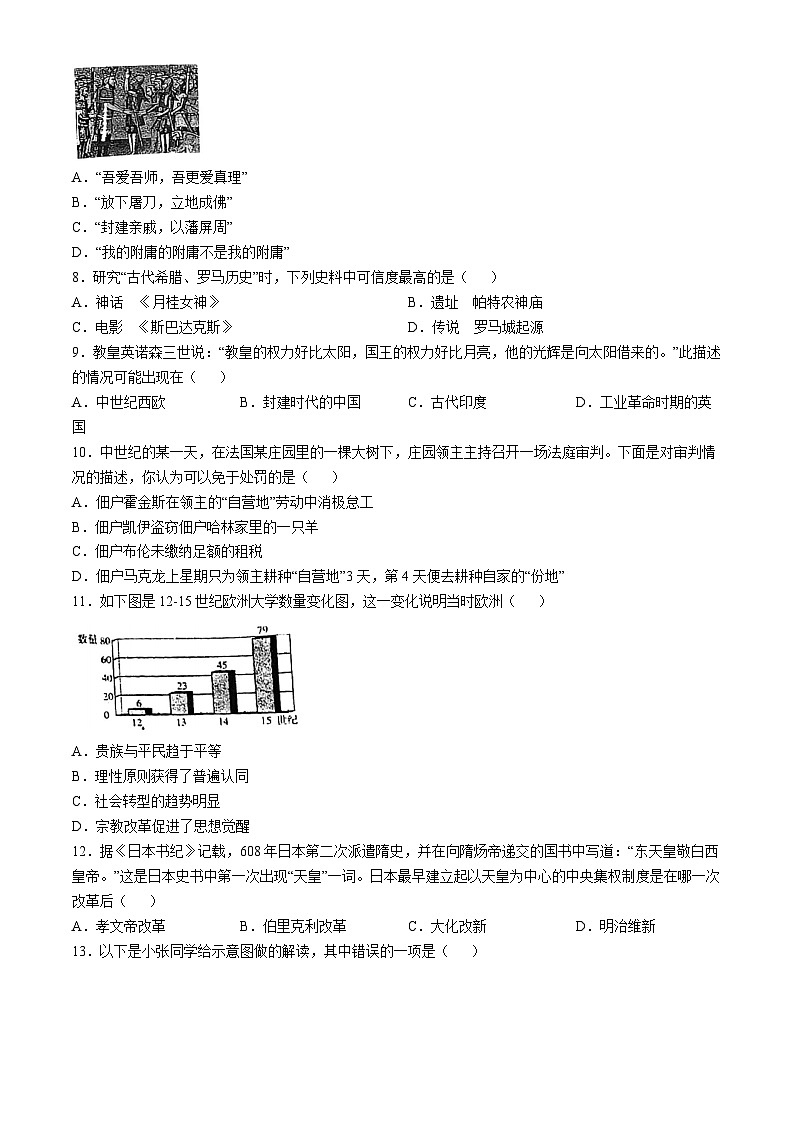 江苏省南通市启秀中学2024-2025学年九年级上学期第一次月考历史试卷(无答案)第2页