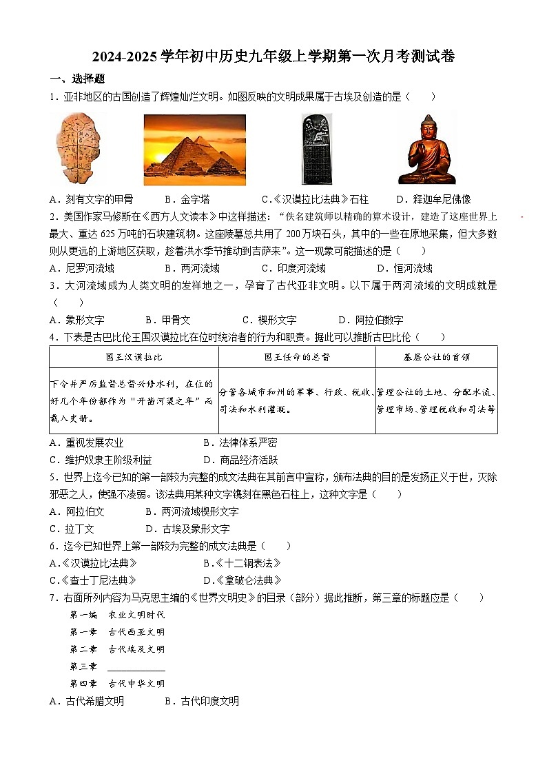 河北省邢台市2024-2025学年九年级上学期第一次月考历史试卷(无答案)第1页