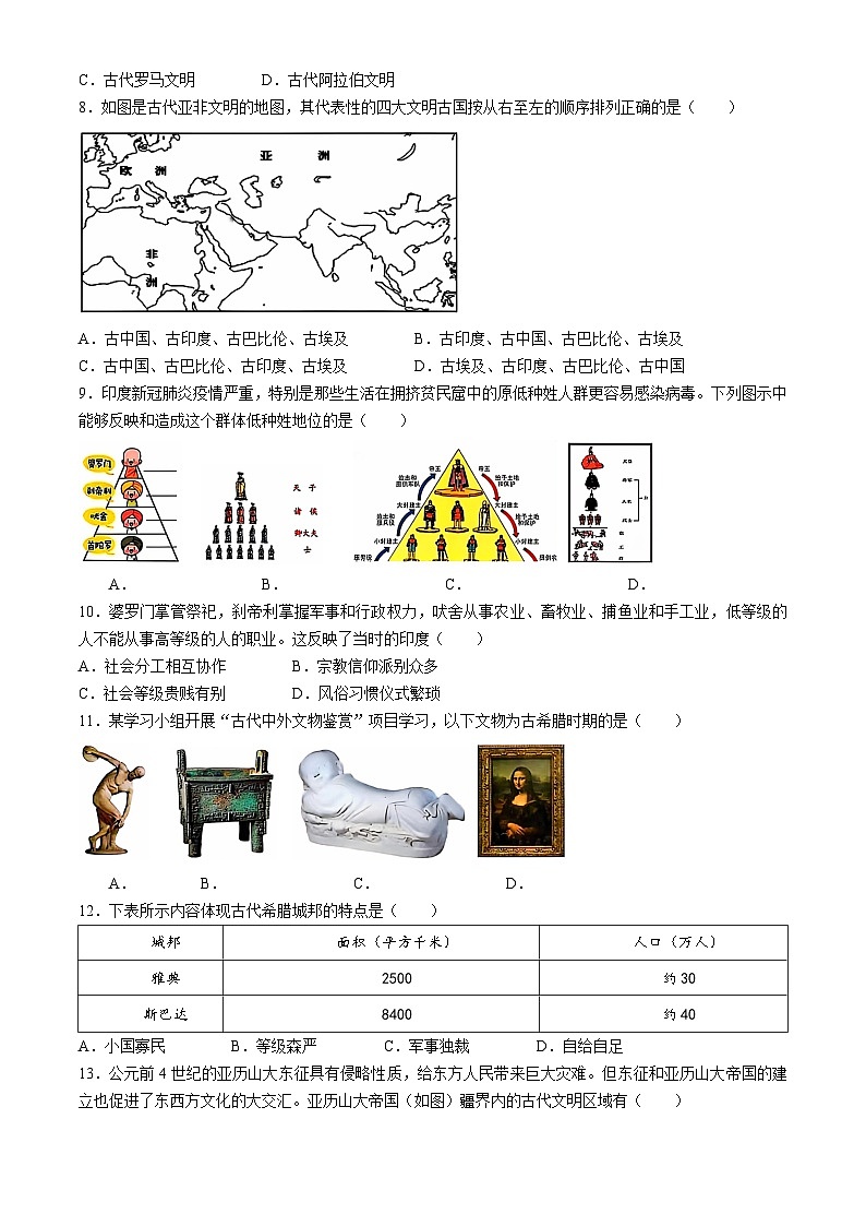 河北省邢台市2024-2025学年九年级上学期第一次月考历史试卷(无答案)第2页
