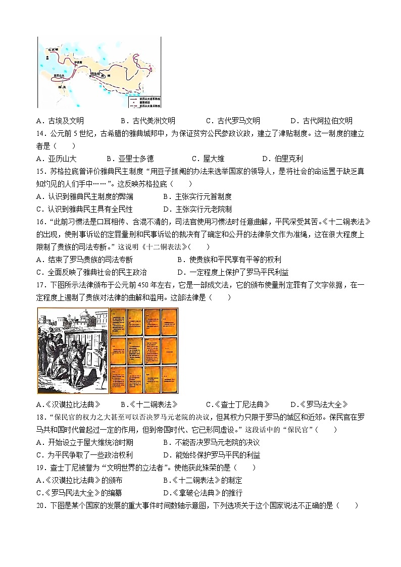 河北省邢台市2024-2025学年九年级上学期第一次月考历史试卷(无答案)第3页