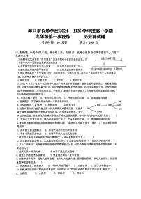 海南省海口市长彤学校2024-2025学年部编版九年级上学期第一次月考历史试题