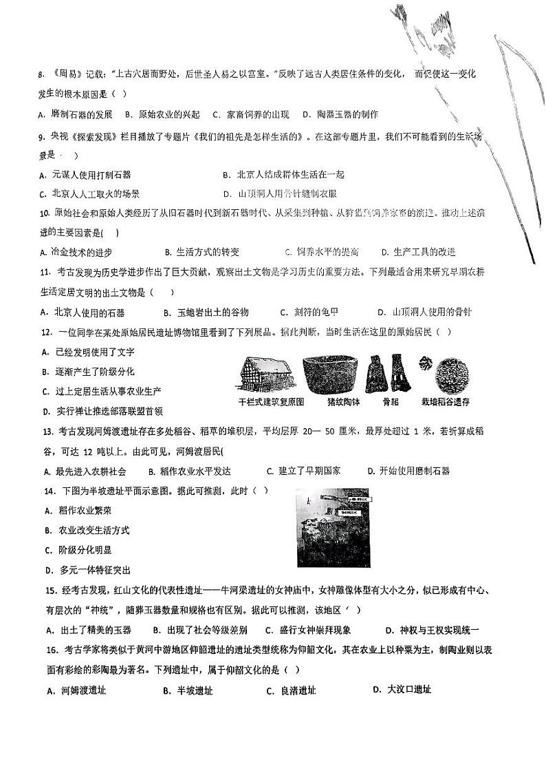 山东省潍坊市高密市注沟中学2024-2025学年七年级上学期10月月考历史试题第2页