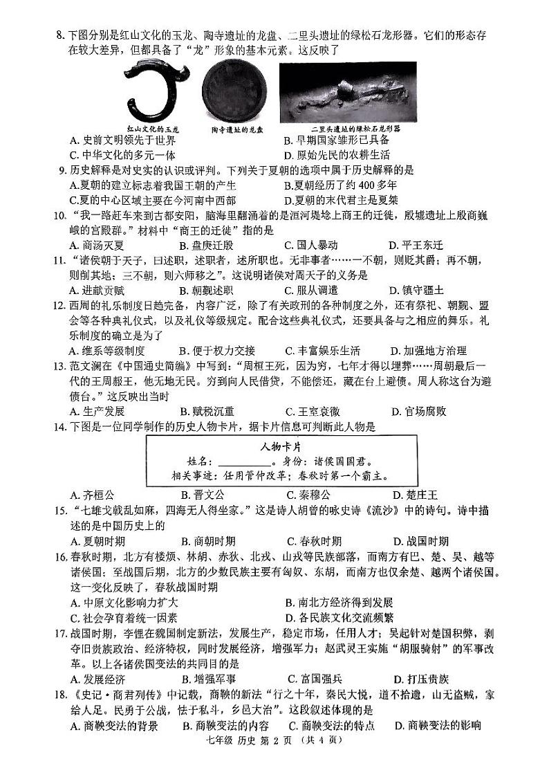 广西壮族自治区南宁市青秀区凤岭南路中学2024-2025学年七年级上学期10月月考历史试题第2页