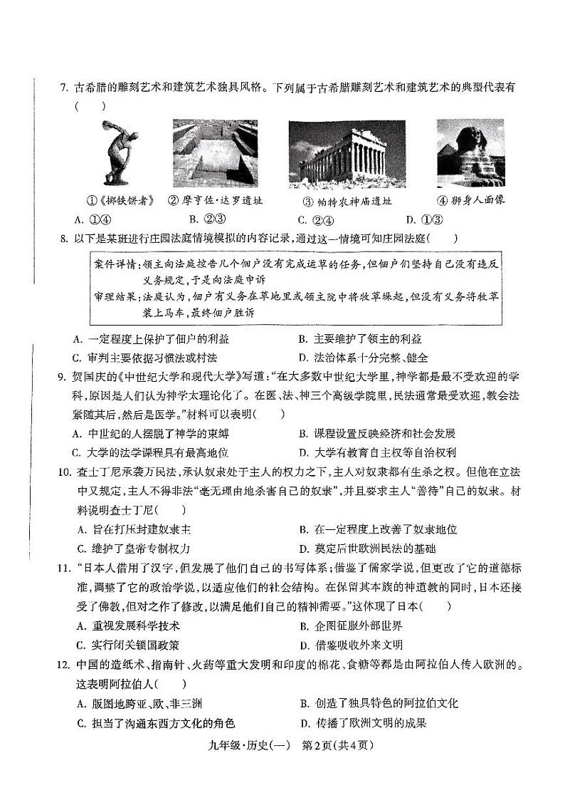 安徽省阜阳市第十五中学2024-2025学年九年级上学期10月月考历史试题第2页