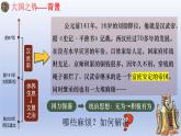 统编2024年版七年级历史上册第12课  大一统王朝的巩固（课件）