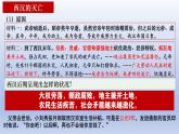 统编2024年版七年级历史上册第13课_东汉的兴衰【课件】