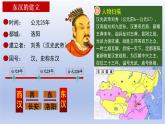 统编2024年版七年级历史上册第13课_东汉的兴衰【课件】