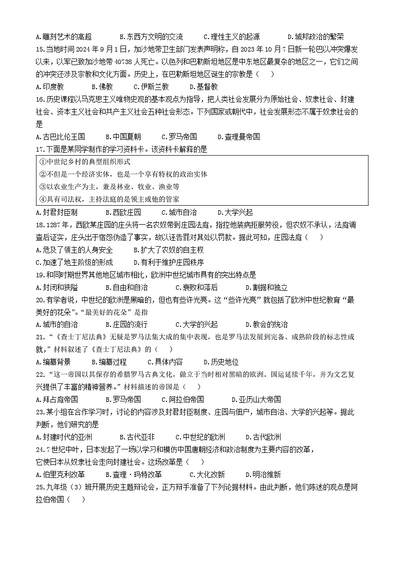 云南省昆明市盘龙区2024-2025学年九年级上学期第一次月考历史试题第3页