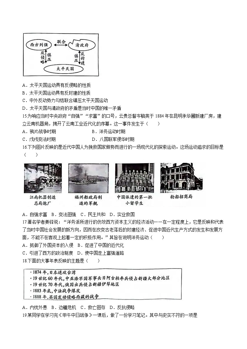 云南省昆明市盘龙区2024-2025学年八年级上学期第一次月考历史试题第3页