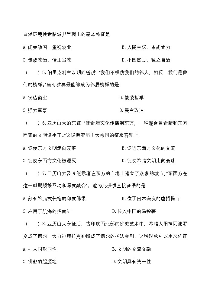 江苏省建湖县汇文初级中学2024~2025学年九年级上学期10月月考历史试题02