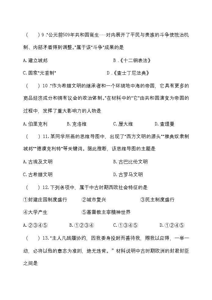 江苏省建湖县汇文初级中学2024~2025学年九年级上学期10月月考历史试题03