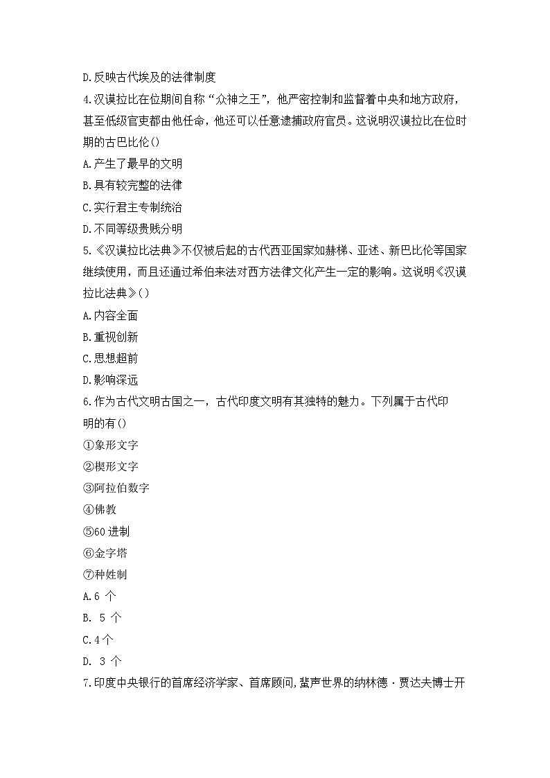 湖南省永州市冷水滩区第十六中学2024-2025学年部编版九年级上学期10月月考历史试题第2页