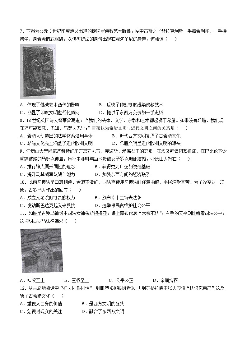 河南省新乡市第一中学2024-2025学年九年级上学期第一次月考历史试题(无答案)第2页