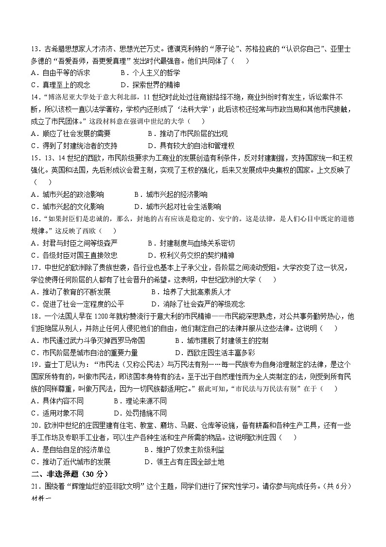 河南省新乡市第一中学2024-2025学年九年级上学期第一次月考历史试题(无答案)第3页