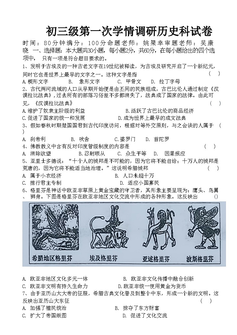 广东省湛江市雷州市2024-2025学年部编版九年级上学期第一次月考历史试题第1页