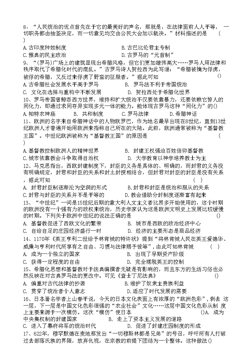 广东省湛江市雷州市2024-2025学年部编版九年级上学期第一次月考历史试题第2页