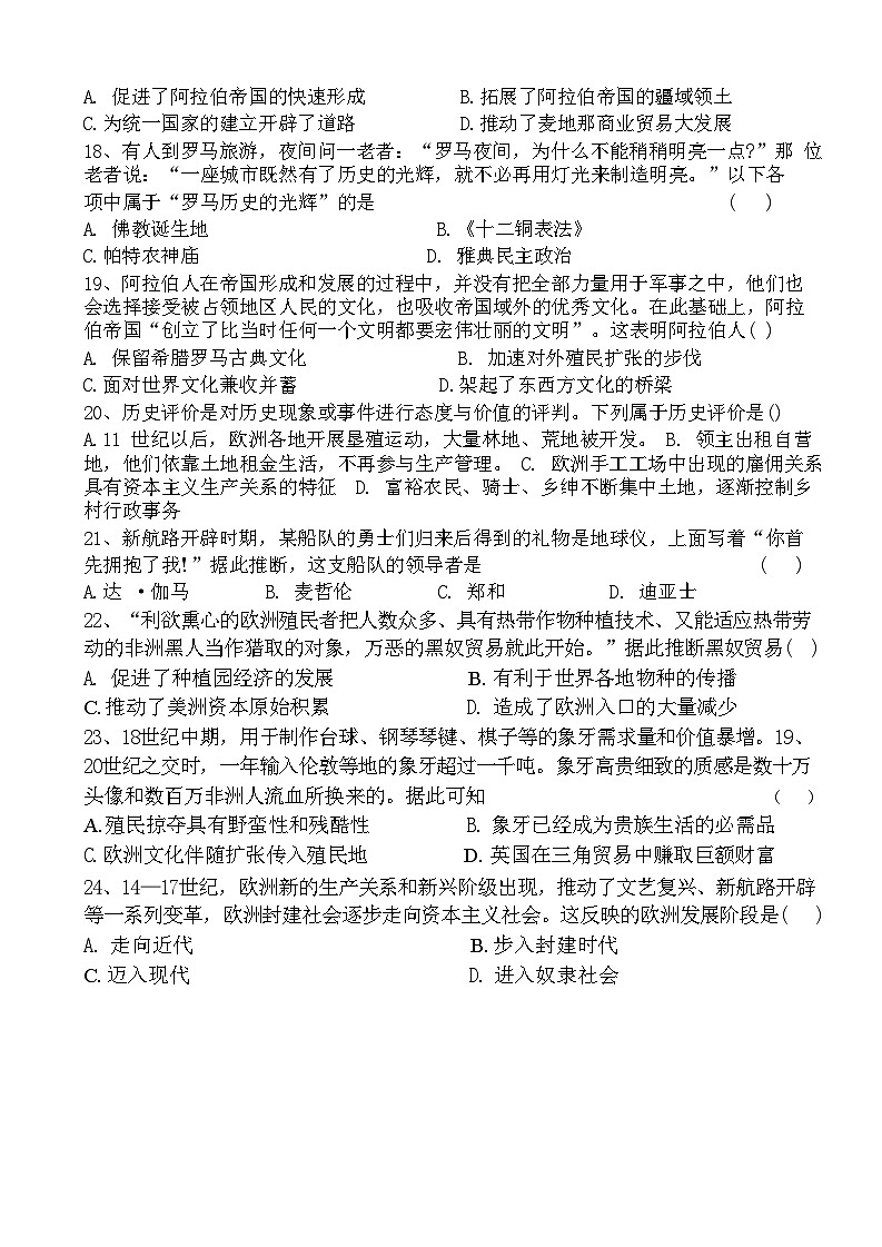 广东省湛江市雷州市2024-2025学年部编版九年级上学期第一次月考历史试题第3页