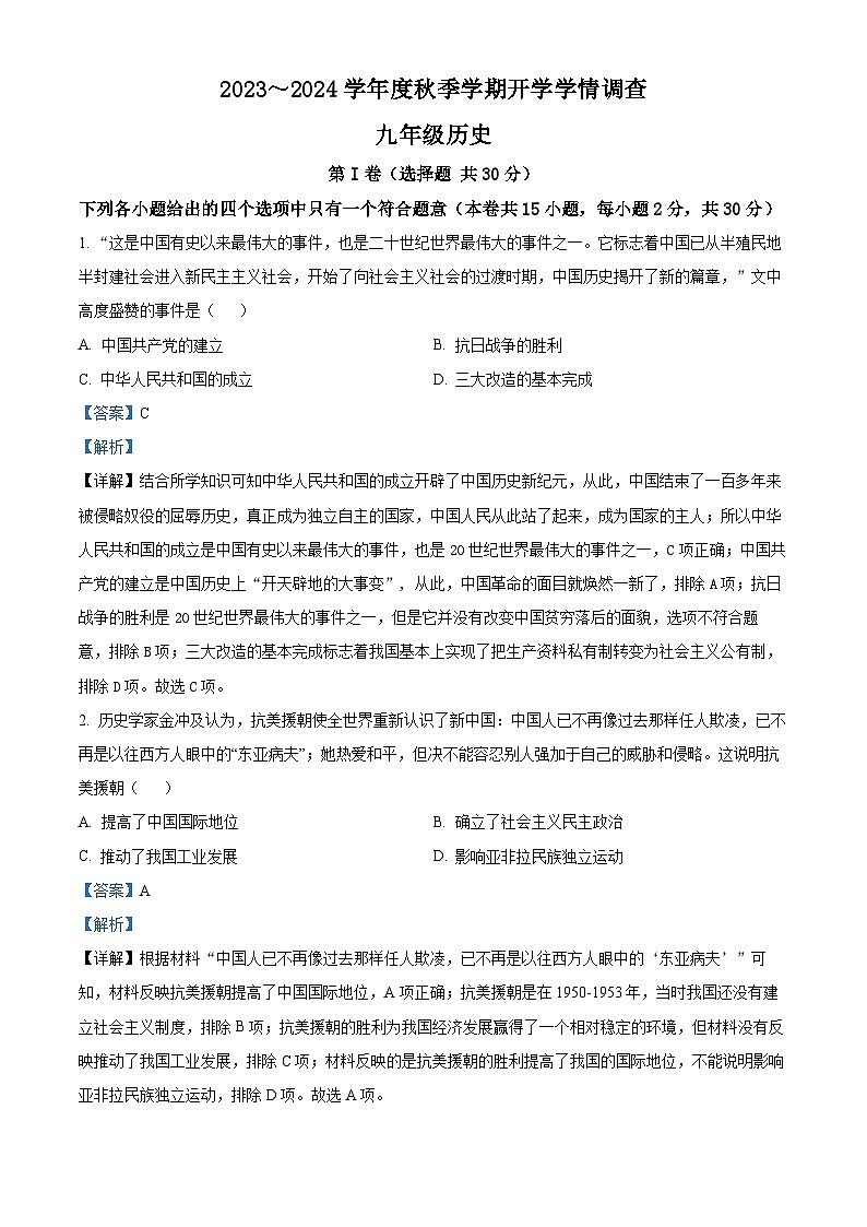精品解析：广西南宁市第三中学2023-2024学年九年级上学期开学考试历史试题（解析版）第1页