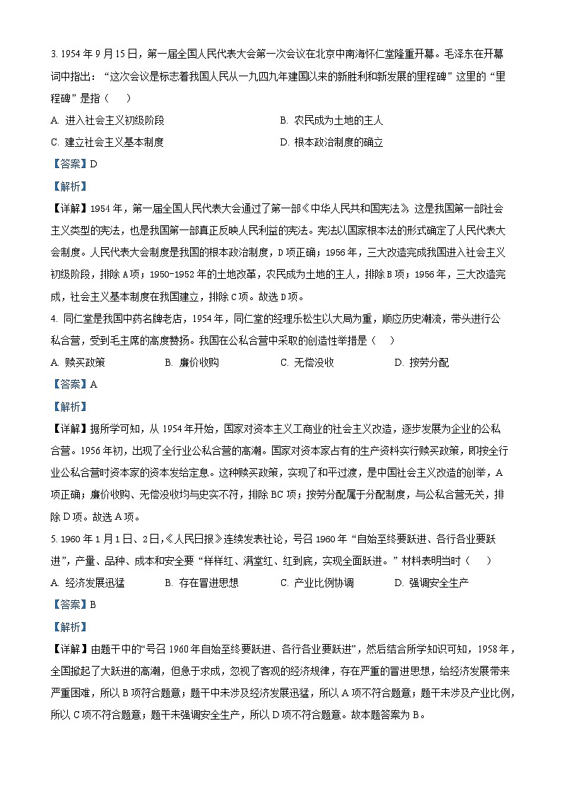 精品解析：广西南宁市第三中学2023-2024学年九年级上学期开学考试历史试题（解析版）第2页