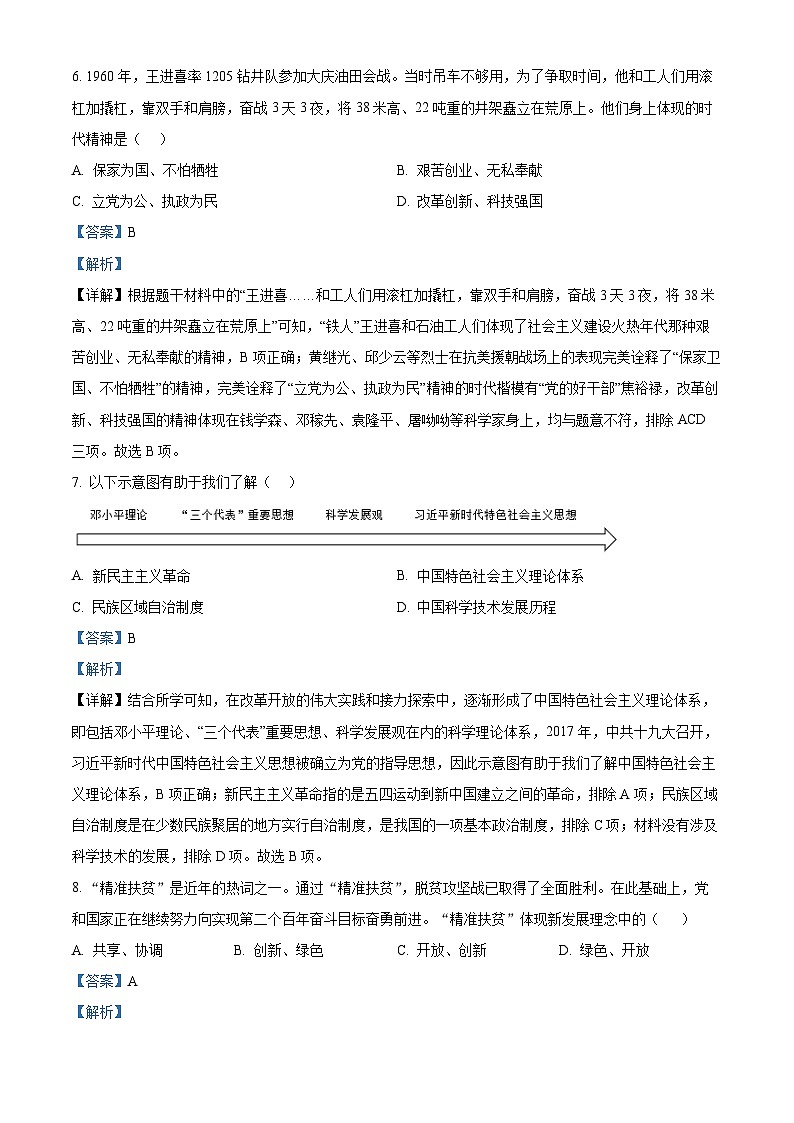 精品解析：广西南宁市第三中学2023-2024学年九年级上学期开学考试历史试题（解析版）第3页