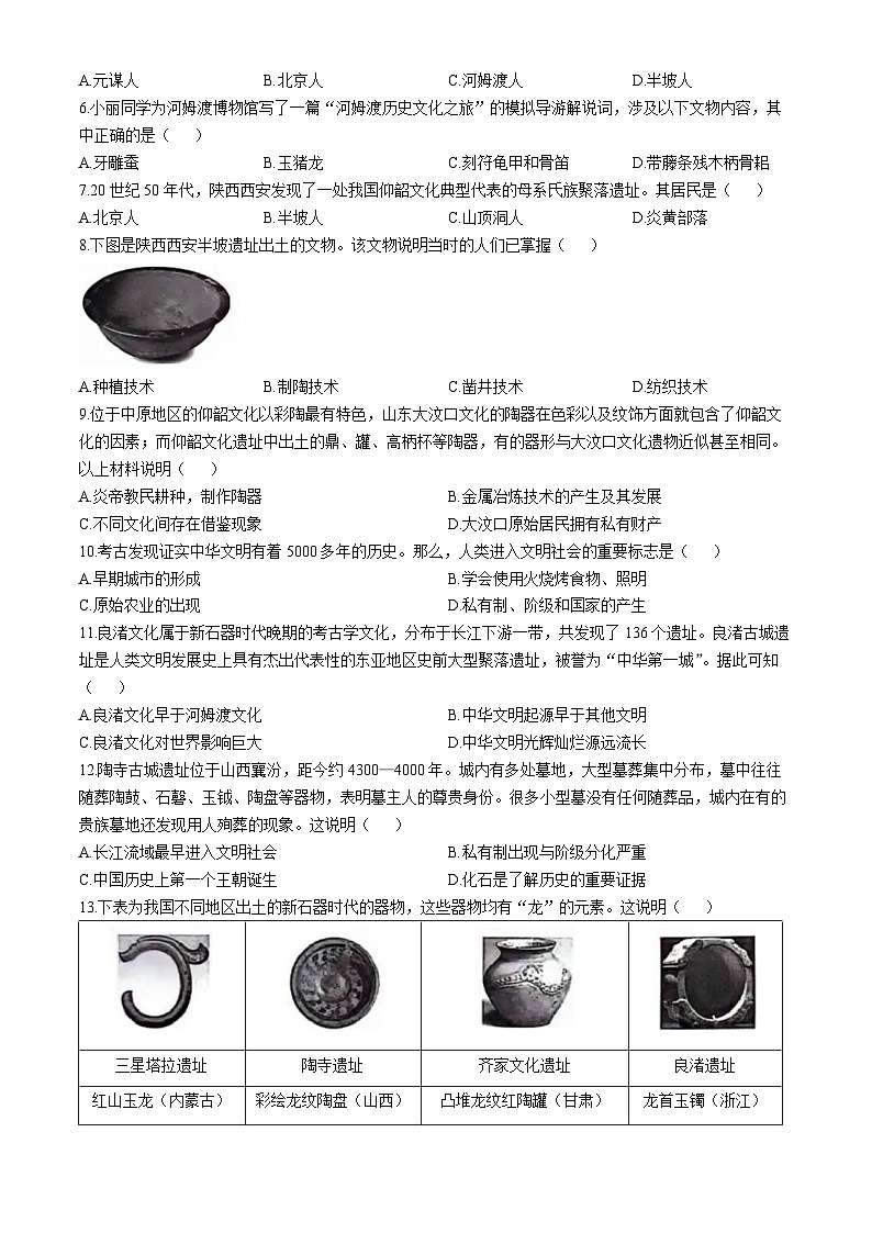 云南省昆明市盘龙区2024-2025学年七年级上学期第一次月考历史试题第2页
