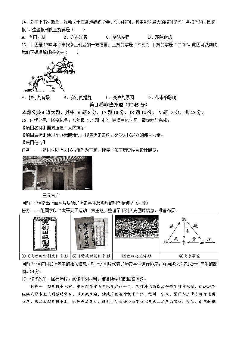 山西省大同市第一中学校2024-2025学年部编版八年级上学期学业水平质量检测历史试题第3页
