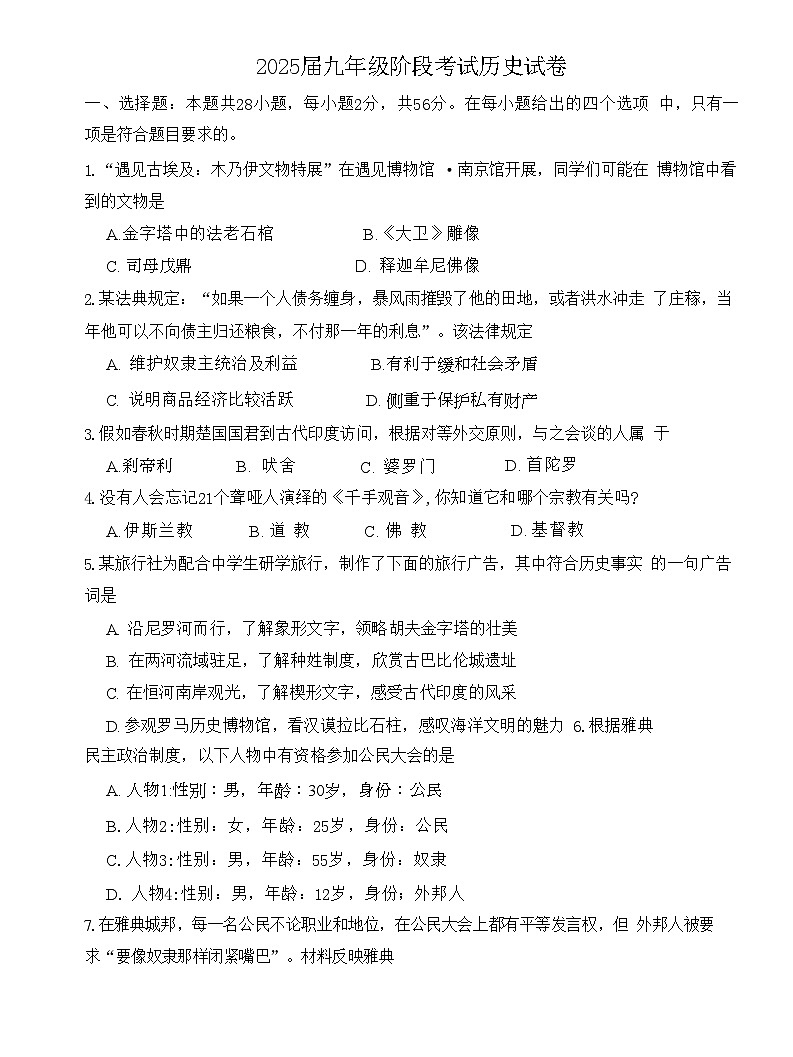 福建省漳州市龙海区2024--2025学年九年级上学期月考历史试题第1页