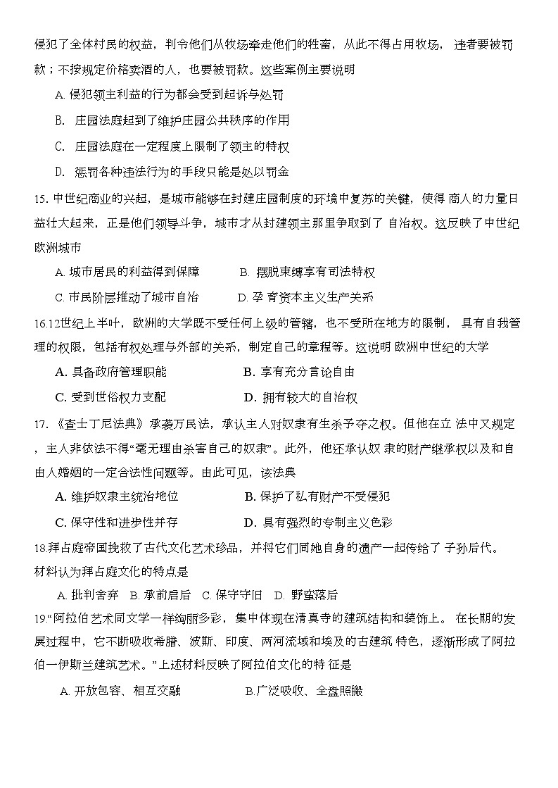 福建省漳州市龙海区2024--2025学年九年级上学期月考历史试题第3页