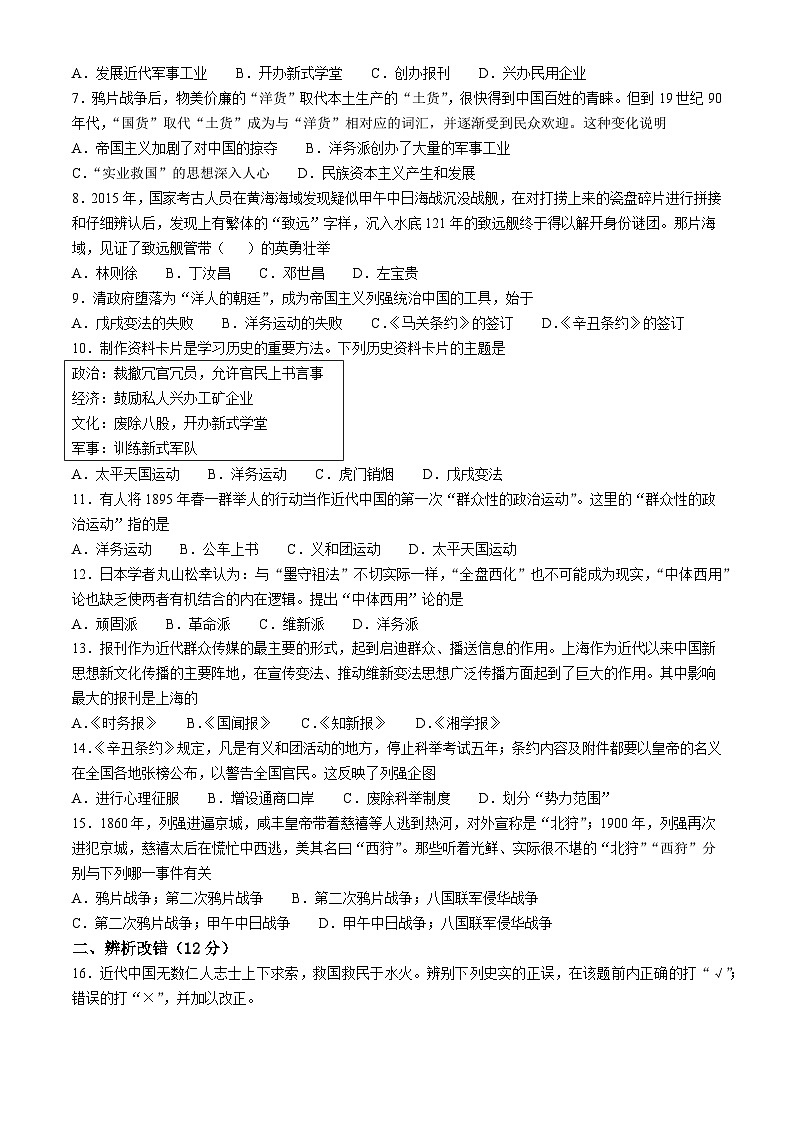 安徽省阜阳市临泉县2024-2025学年部编版八年级上学期第一次月考历史试卷(无答案)第2页