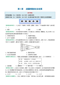 历史七年级上册（2024）第二单元 夏商周期时期：奴隶制度王朝的更替和向封建社会的过渡第6课 战国时期的社会变革精品练习