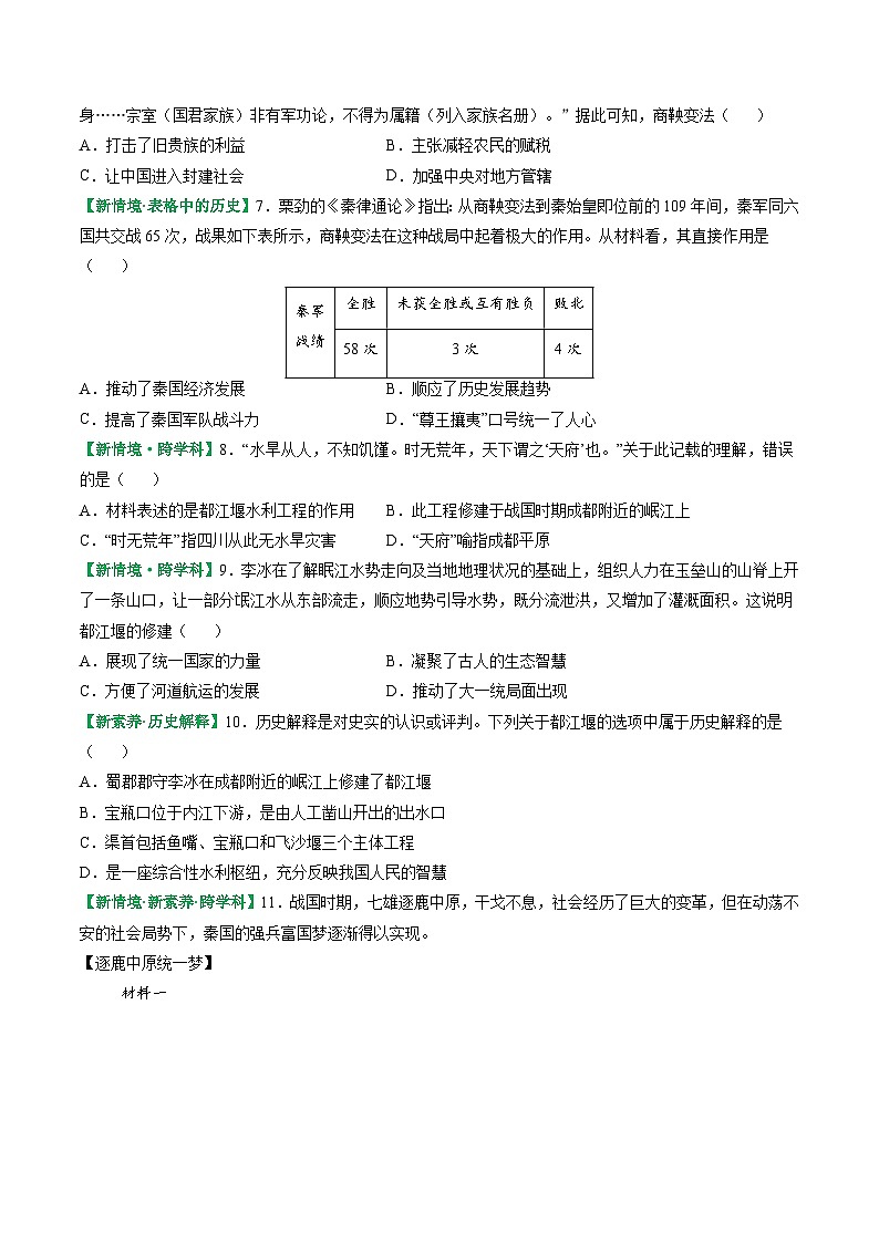 人教版（2024）七年级上册历史第6课 战国时期的社会变革 新情景同步练习含解析版02