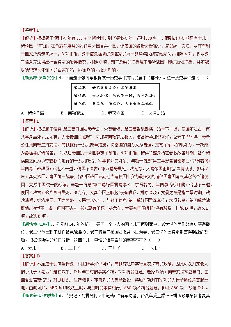 人教版（2024）七年级上册历史第6课 战国时期的社会变革 新情景同步练习含解析版02