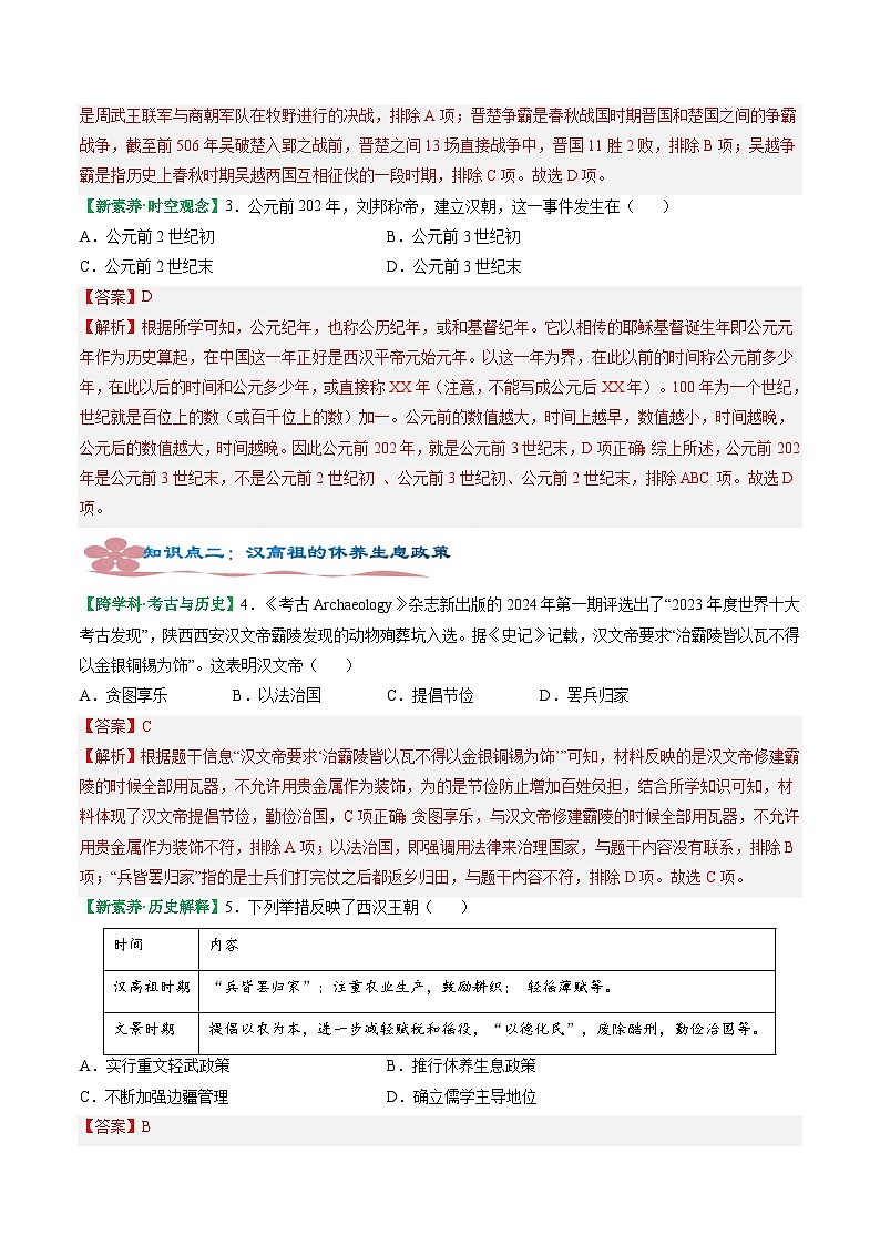人教版（2024）七年级上册历史第11课 西汉建立和“文景之治” 新情景同步练习含解析版02