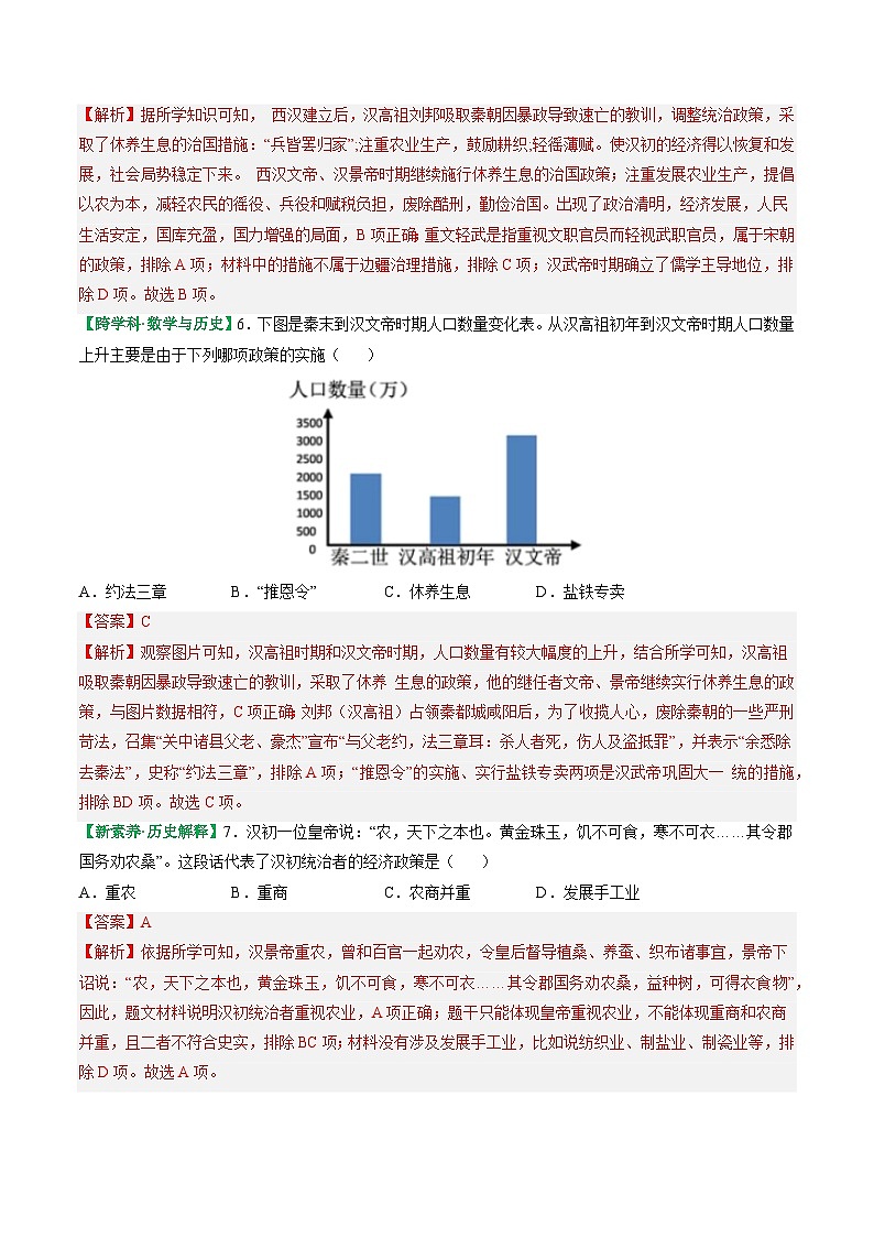 人教版（2024）七年级上册历史第11课 西汉建立和“文景之治” 新情景同步练习含解析版03
