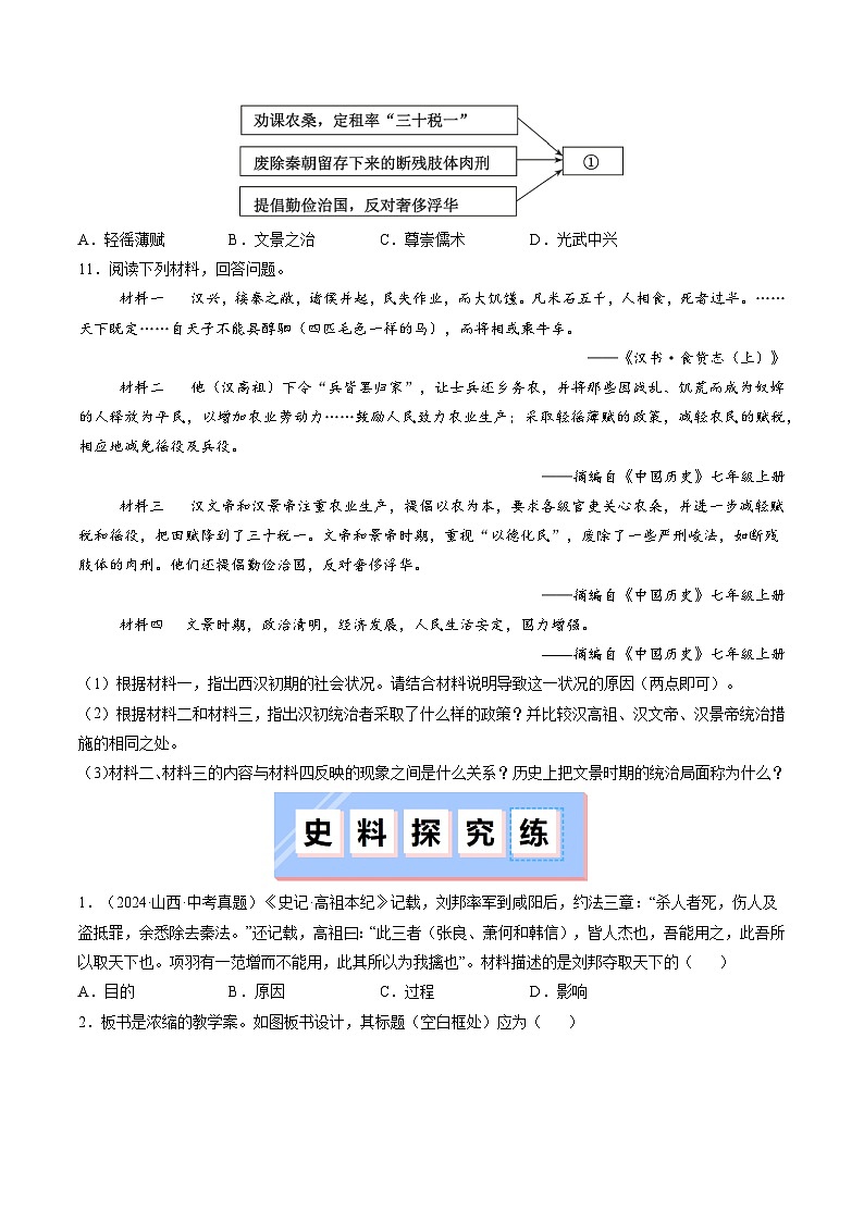 人教版（2024）七年级上册历史第11课 西汉建立和“文景之治” 新情景同步练习含解析版03