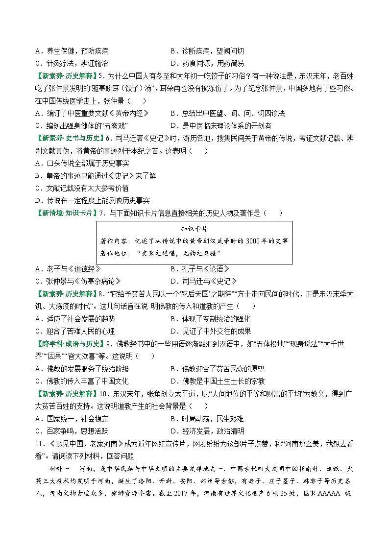 人教版（2024）七年级上册历史第15课 秦汉时期的科技与文化 新情景同步练习含解析版02