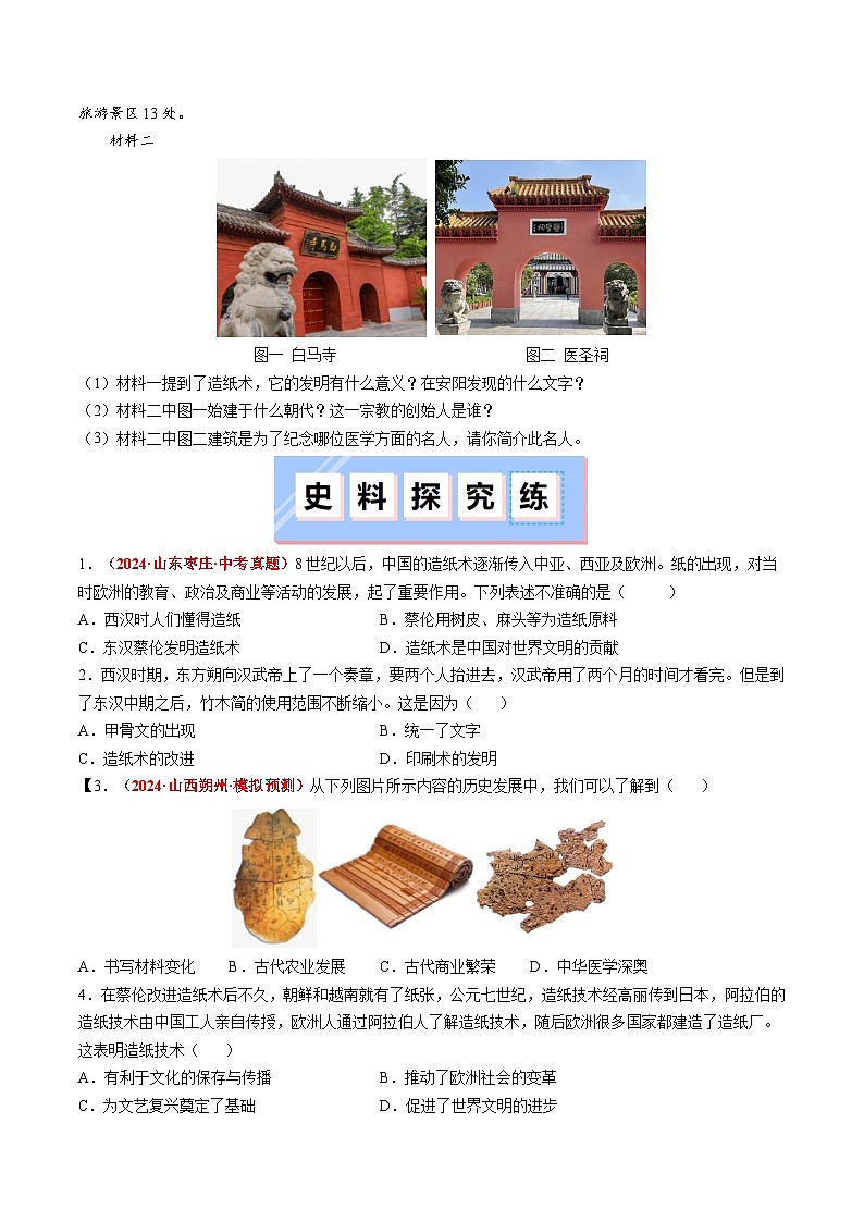 人教版（2024）七年级上册历史第15课 秦汉时期的科技与文化 新情景同步练习含解析版03