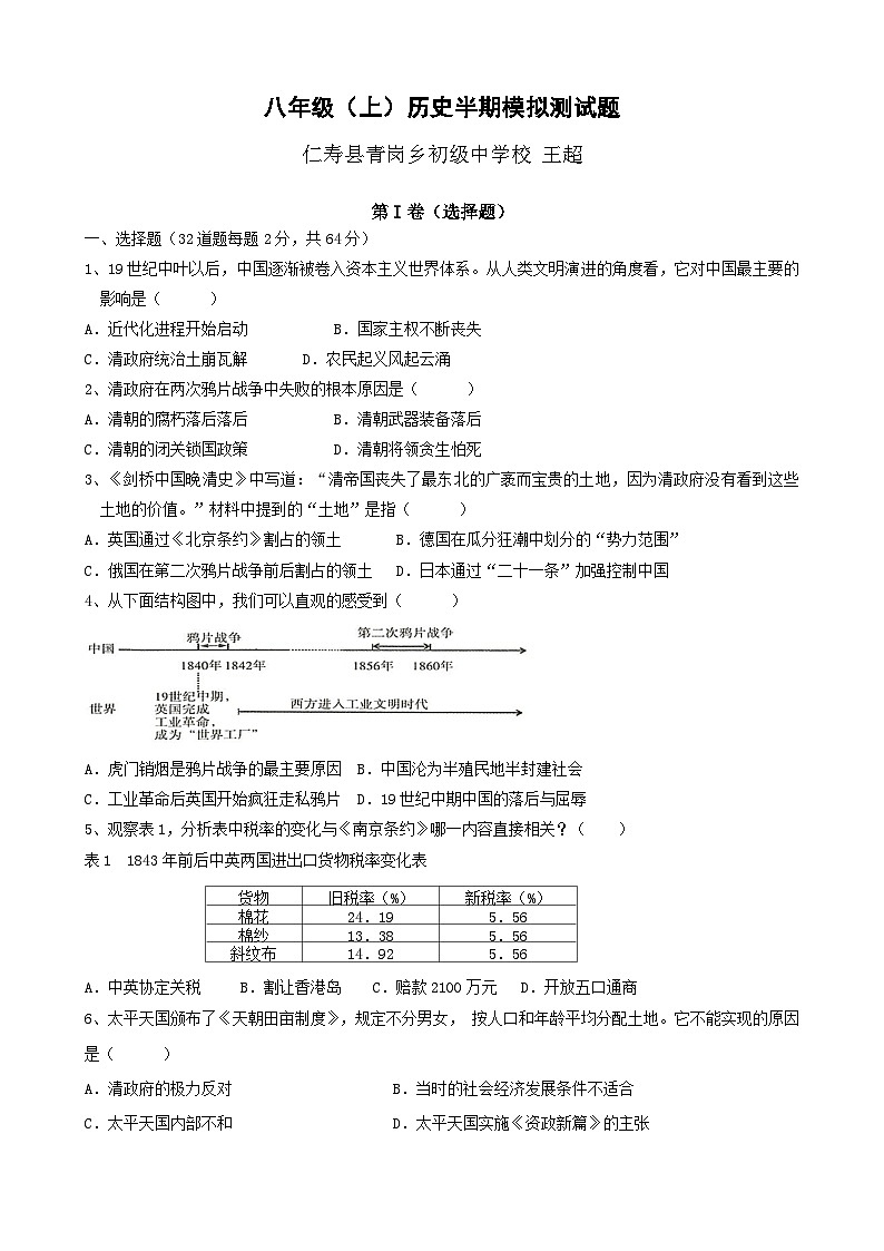 部编版八年级（上）历史半期模拟测试题及答案 (1)第1页