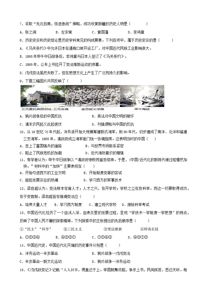 部编版八年级（上）历史半期模拟测试题及答案 (1)第2页