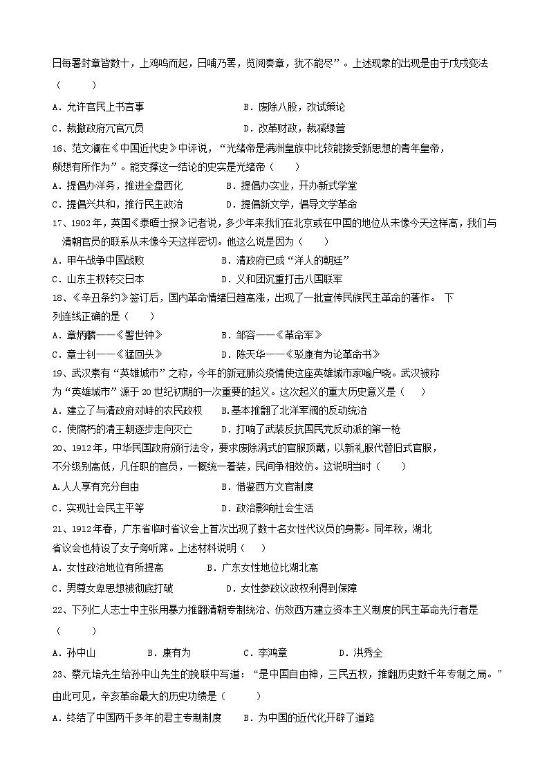 部编版八年级（上）历史半期模拟测试题及答案 (1)第3页