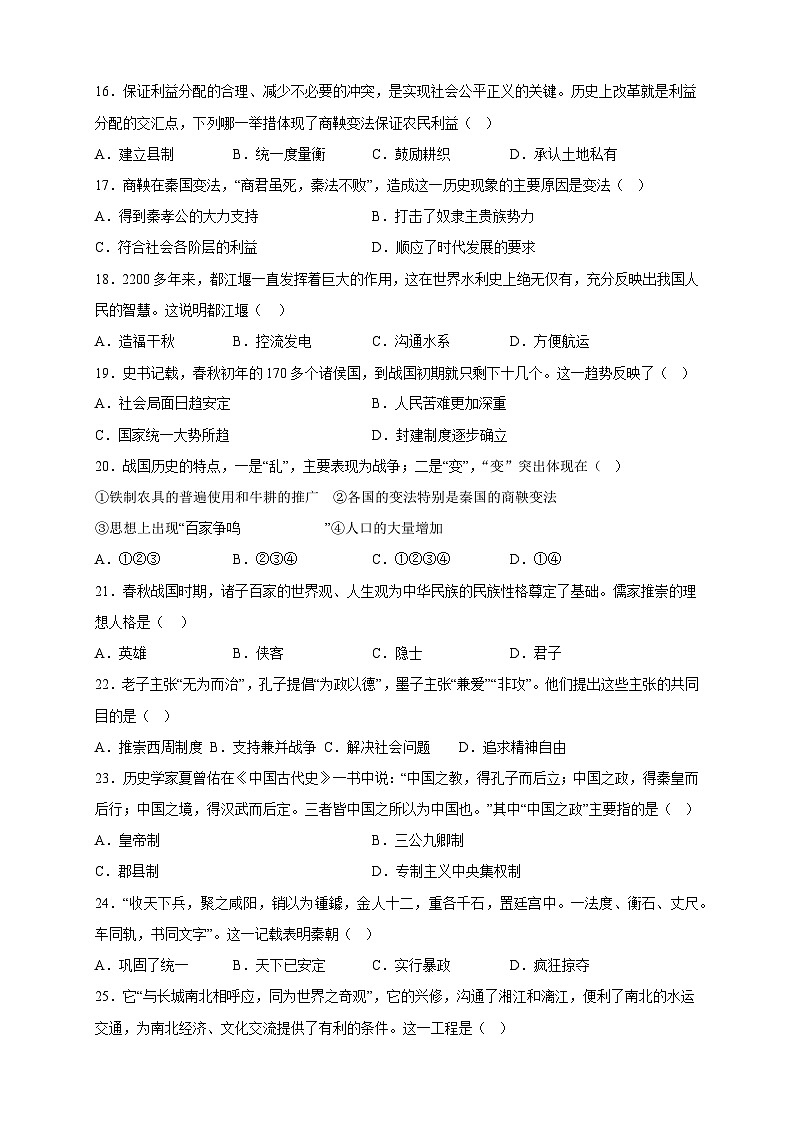部编版七年级（上）历史半期模拟测试题及答案第3页