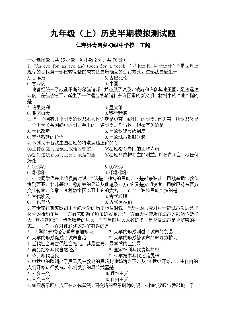 部编版九年级(上)历史半期模拟测试题及答案第1页