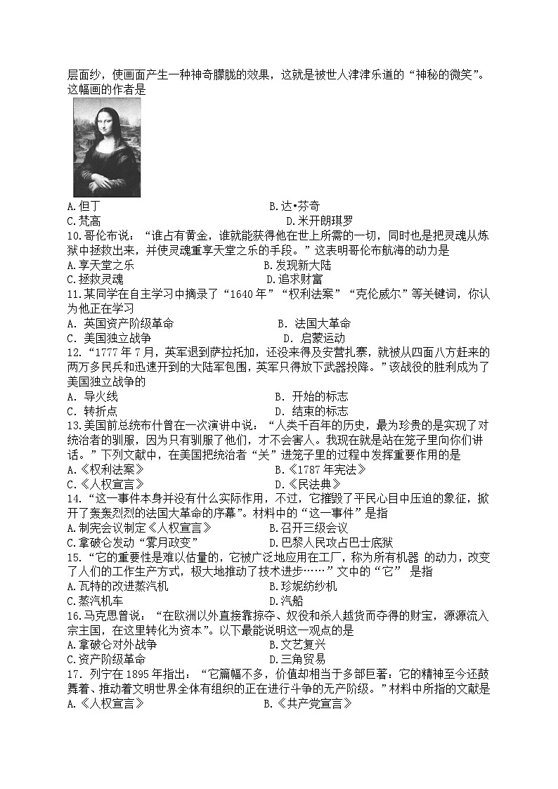 部编版九年级(上)历史半期模拟测试题及答案第2页