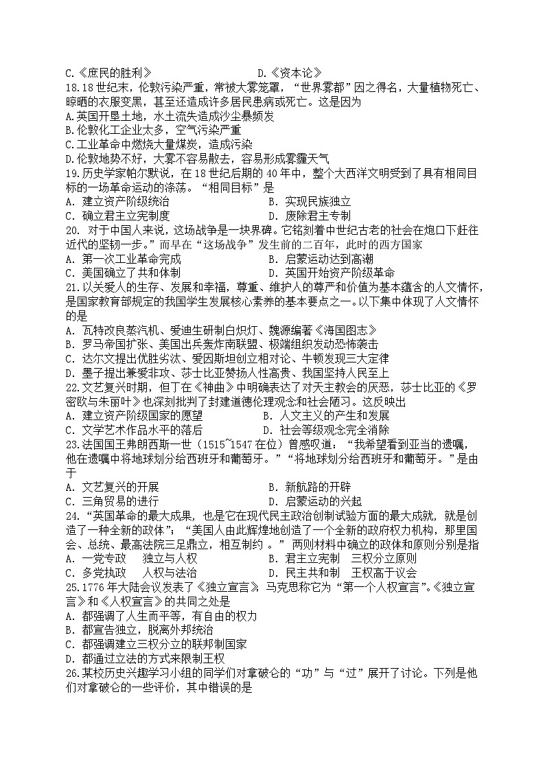 部编版九年级(上)历史半期模拟测试题及答案第3页